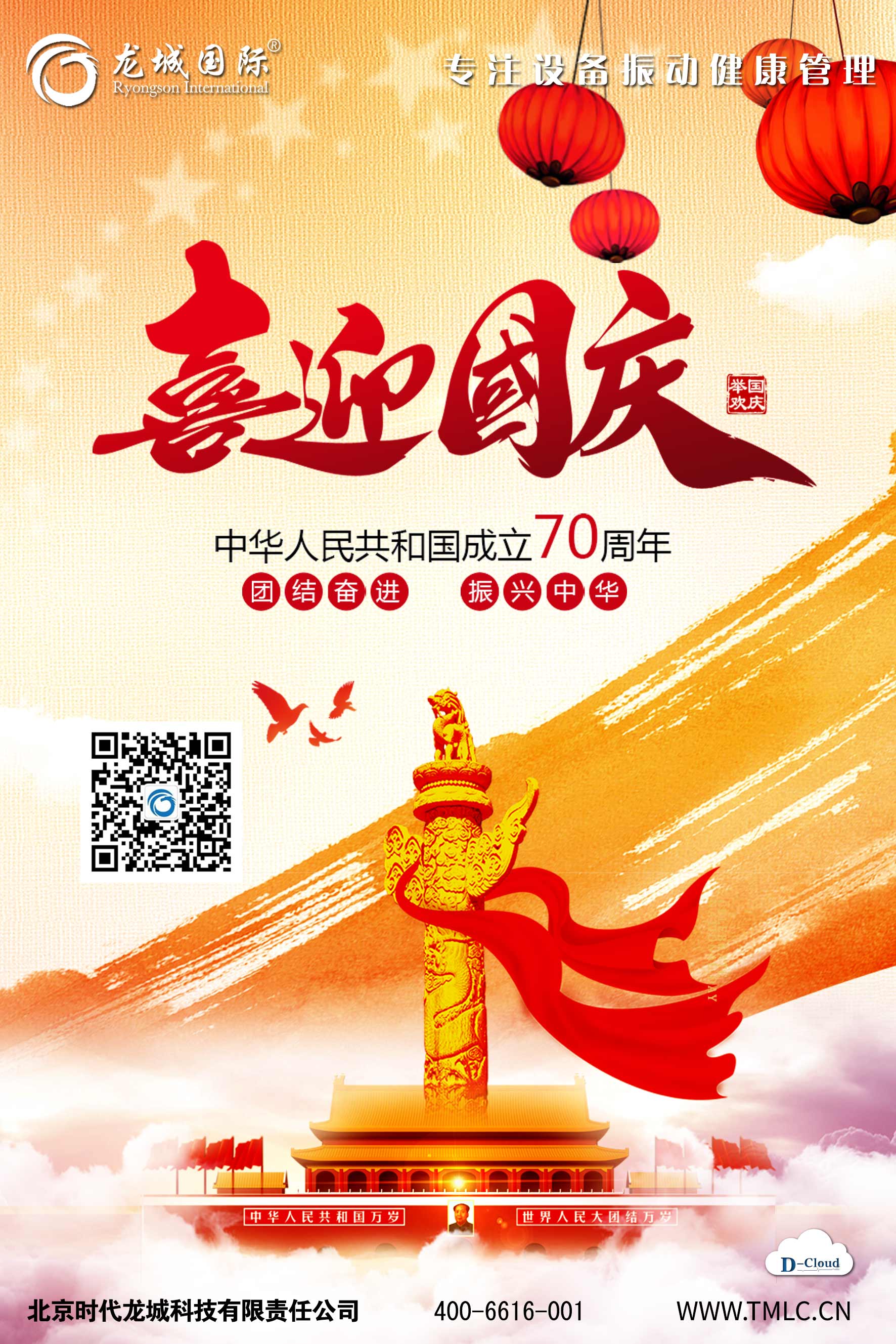 國慶佳節(jié)，放假通知