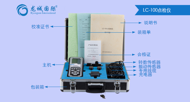 LC-100點檢儀局部展示 LC-100點檢儀局部展示