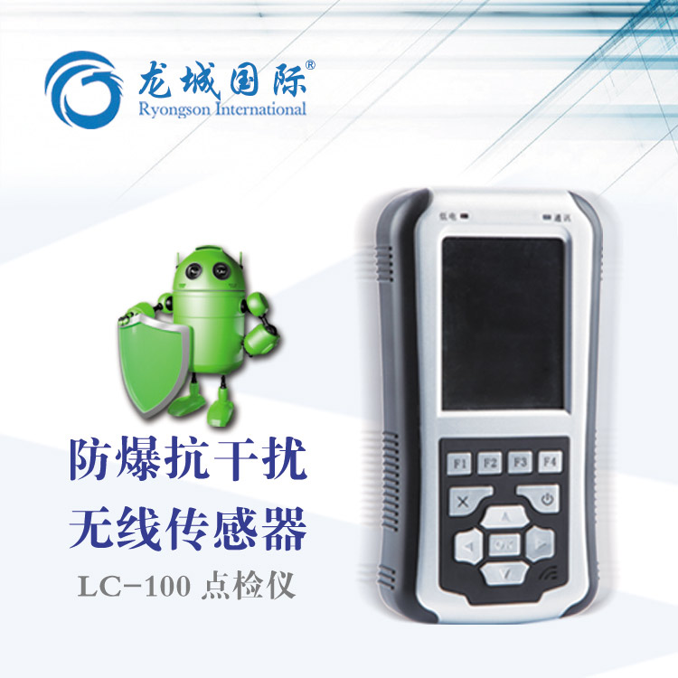 LC-100點檢儀 LC-100點檢儀