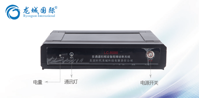 LC-8000多通道振動監(jiān)測故障診斷系統(tǒng) LC-8000多通道振動監(jiān)測故障診斷系統(tǒng)