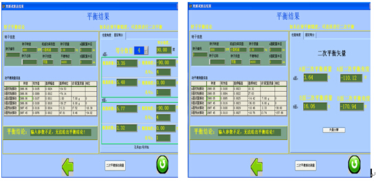 動平衡儀平衡結果界面 動平衡儀平衡結果界面