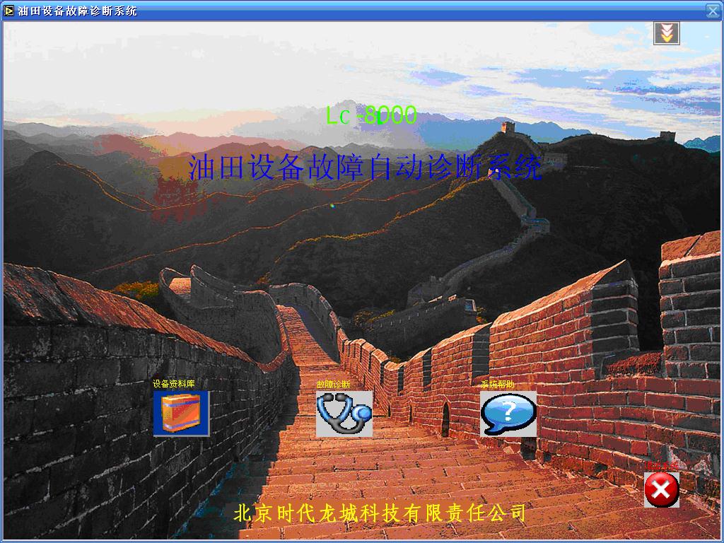 LC-8000多通道油田設(shè)備故障診斷系統(tǒng)軟件總界面 LC-8000多通道油田設(shè)備故障診斷系統(tǒng)軟件總界面