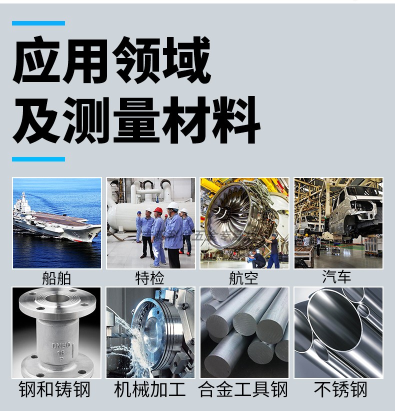 硬度計(jì)應(yīng)用領(lǐng)域及材料 硬度計(jì)應(yīng)用領(lǐng)域及材料