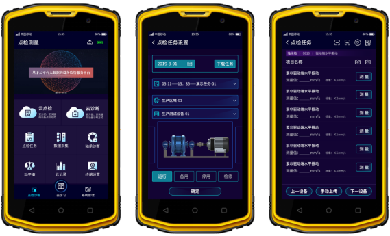 圖. 2 監(jiān)測首頁（左）、點檢任務(wù)首頁（中）、設(shè)備點檢測量（右）