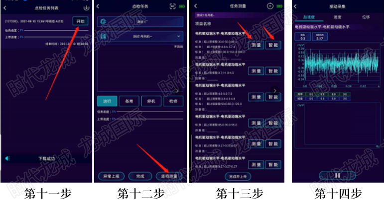 點檢任務(wù)操作