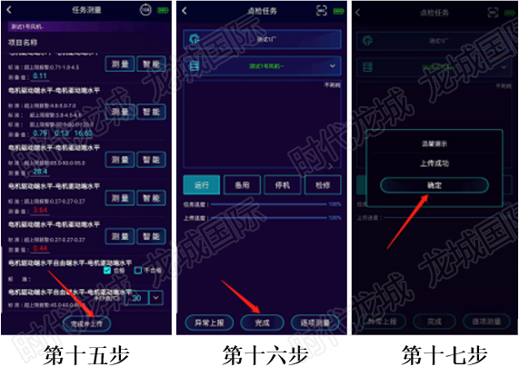 點檢任務(wù)操作